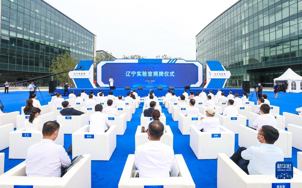 　2022年9月5日，遼寧材料實驗室、遼寧遼河實驗室、遼寧濱海實驗室和遼寧黃海實驗室組成的遼寧實驗室揭牌。新華社發(fā)