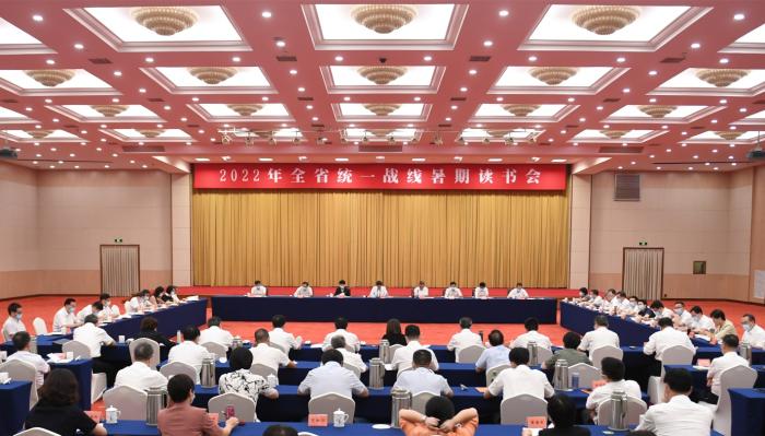 2022年全省統(tǒng)一戰(zhàn)線(xiàn)暑期讀書(shū)會(huì)。王剛 攝