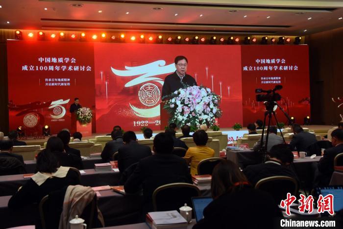 中國地質(zhì)學(xué)會成立100周年學(xué)術(shù)研討會上，自然資源部部長、國家自然資源總督察王廣華致辭?！≈行律缬浾?孫自法 攝