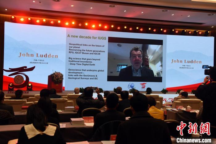 中國地質(zhì)學(xué)會成立100周年學(xué)術(shù)研討會上，國際地質(zhì)科學(xué)聯(lián)合會主席約翰·盧登致視頻賀辭?！≈行律缬浾?孫自法 攝