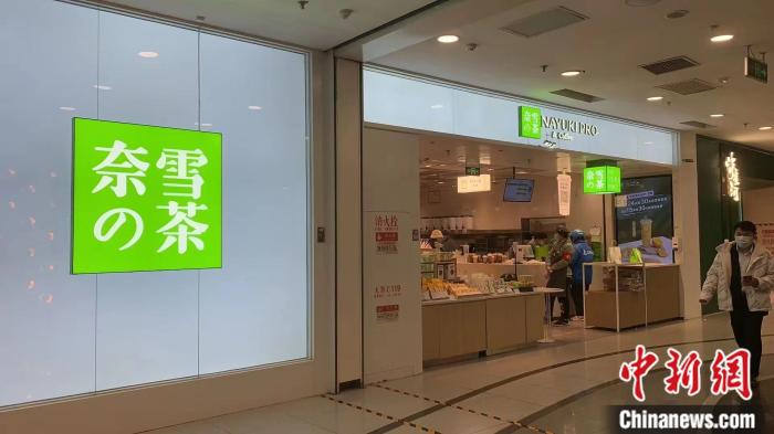 奈雪、元氣森林、名創(chuàng)優(yōu)品……為何相繼撕掉“日式標(biāo)簽”