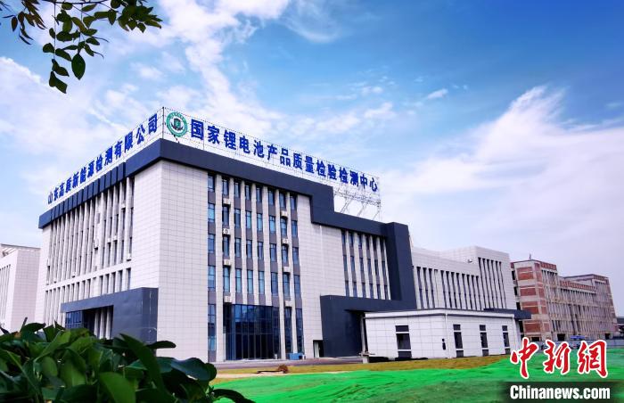 圖為國(guó)家鋰電池產(chǎn)品質(zhì)量檢驗(yàn)檢測(cè)中心。　棗莊宣傳部 供圖