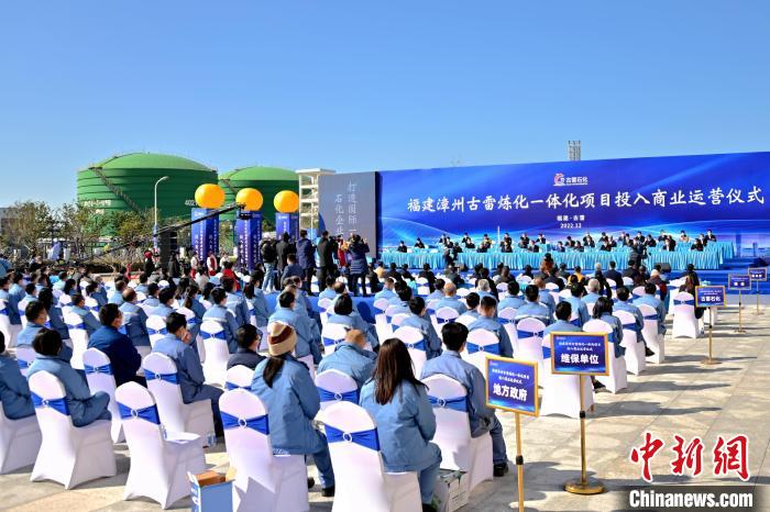 福建漳州古雷煉化一體化項(xiàng)目投入商業(yè)運(yùn)營(yíng)儀式現(xiàn)場(chǎng)?！」爬组_發(fā)區(qū)供圖