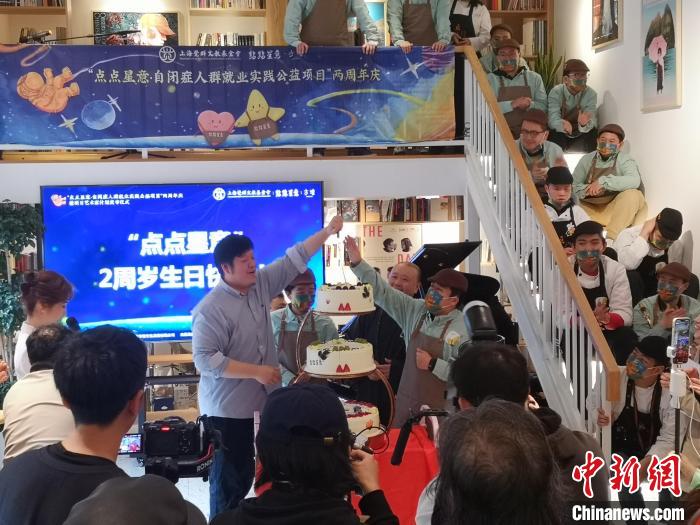 黃悅與自閉癥咖啡師共同切蛋糕，慶?！包c(diǎn)點(diǎn)星意”自閉癥人群就業(yè)實(shí)踐公益項(xiàng)目發(fā)起兩周年?！》队畋?攝
